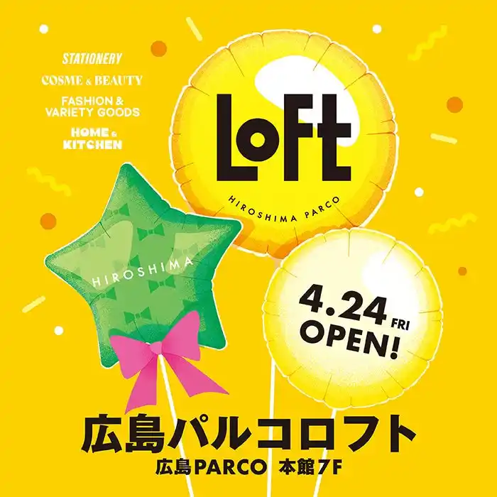 【株式会社ロフト】 【ロフト】「広島パルコロフト」オープン！ロフト限定アイテムやお買上げプレゼントも