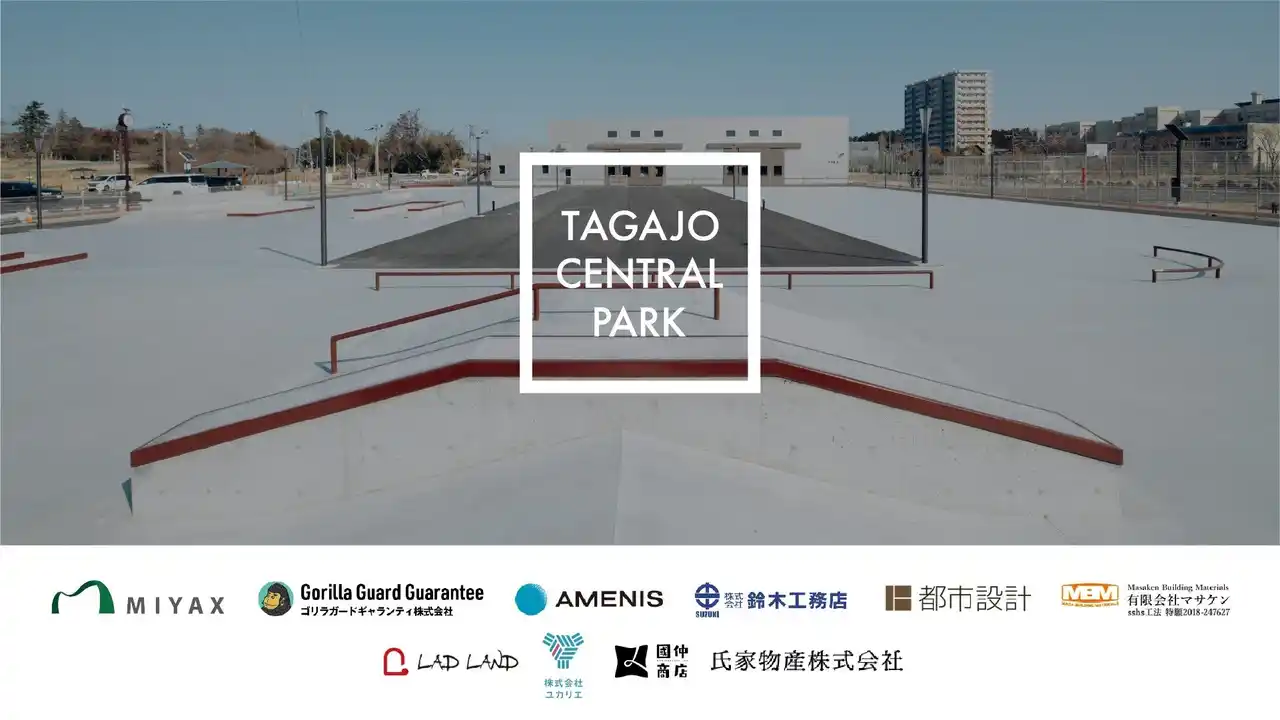 【宮城県初Park-PFI】日本最大級の屋内外スケートボードパーク「TAGAJO CENTRAL PARK」3月14日開園