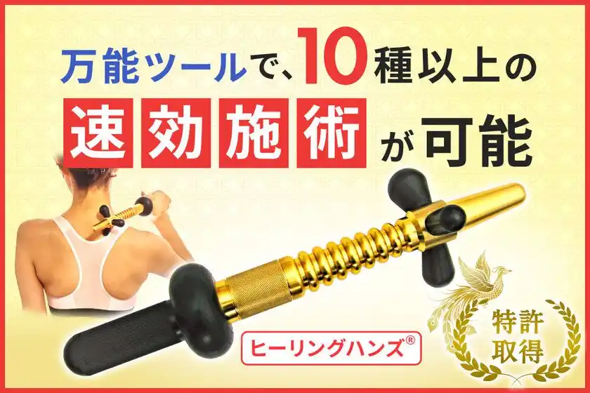 ヒーリングハンズ