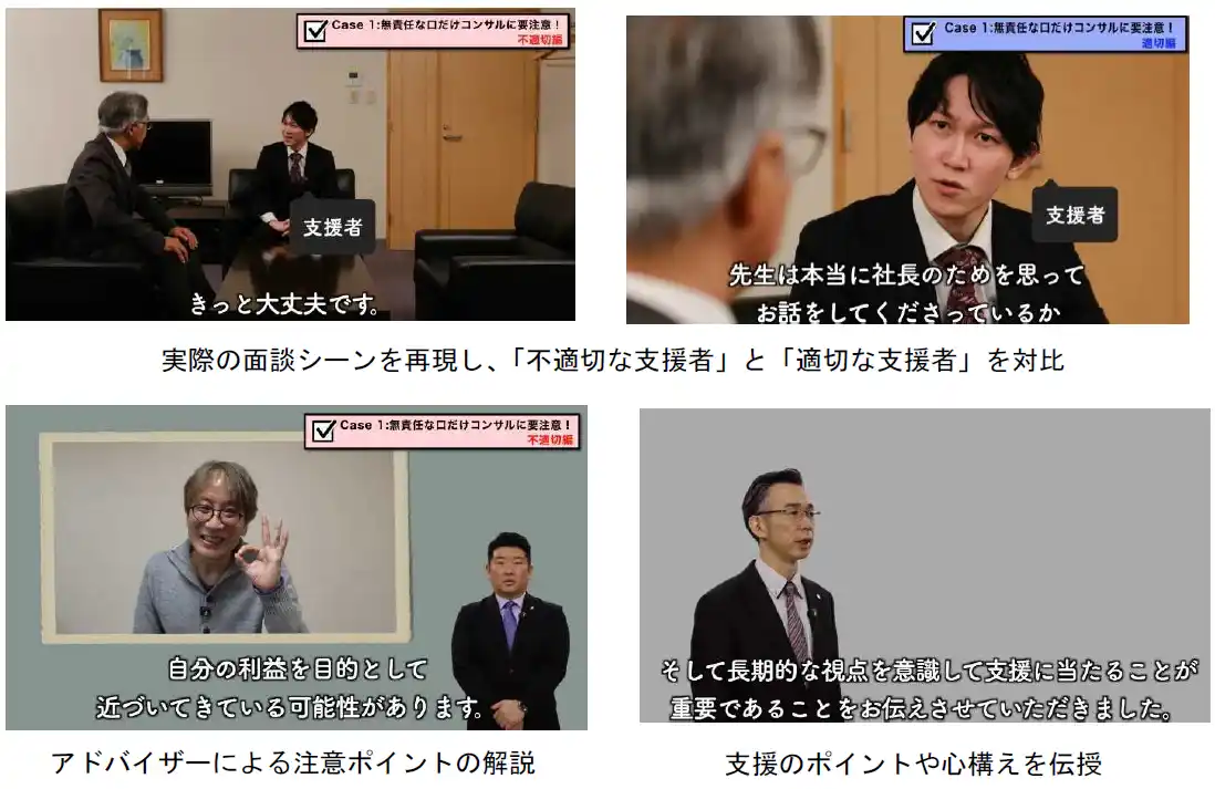 【中小機構】 M&A支援ノウハウをまとめた「事業承継『M&A』支援教材（上級編）」の動画配信を開始