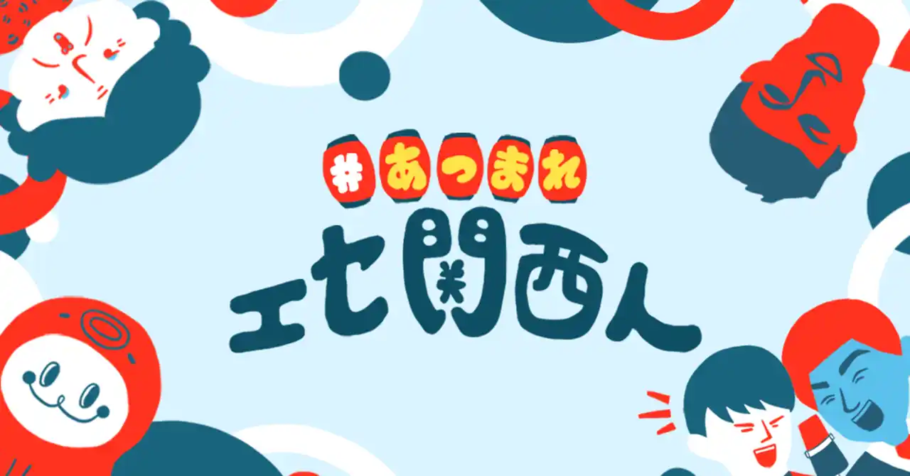 「エセ関西人」大集合！？ buz #エセ関西弁ボイスフィルターを活用したSNSキャンペーンを7月8日より開始！