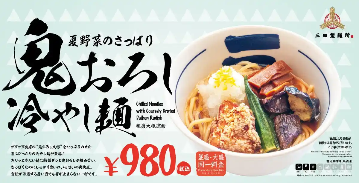 【三田製麺所】夏の新定番『夏野菜のさっぱり鬼おろし冷やし麺』を7月22日（火）から販売開始！