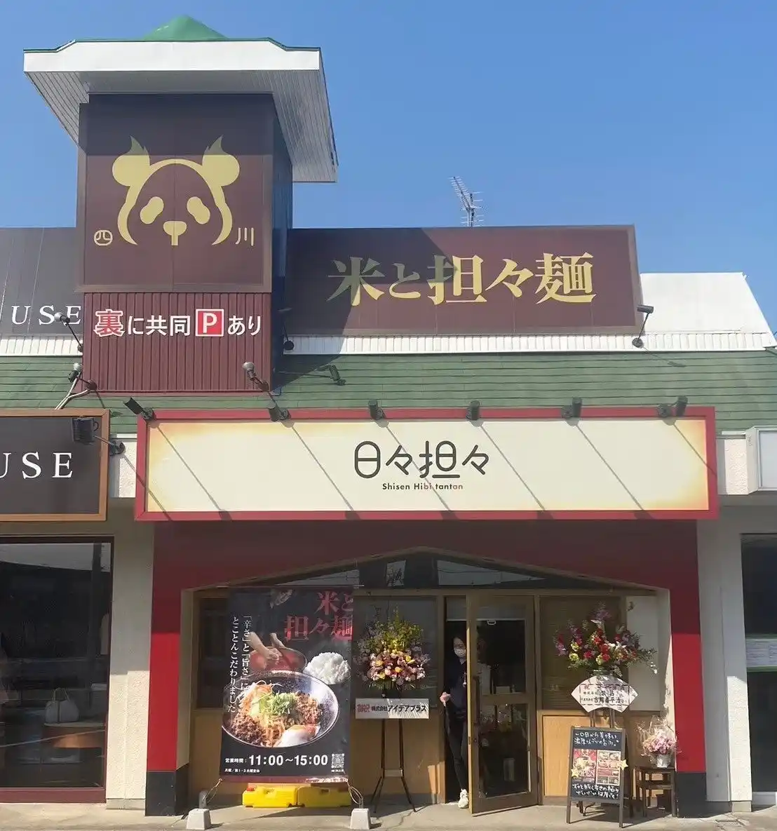 【株式会社アイデアプラス】 稲沢市で大人気の担々麺専門店「日々担々」が、名古屋市内に2店舗連続オープン！