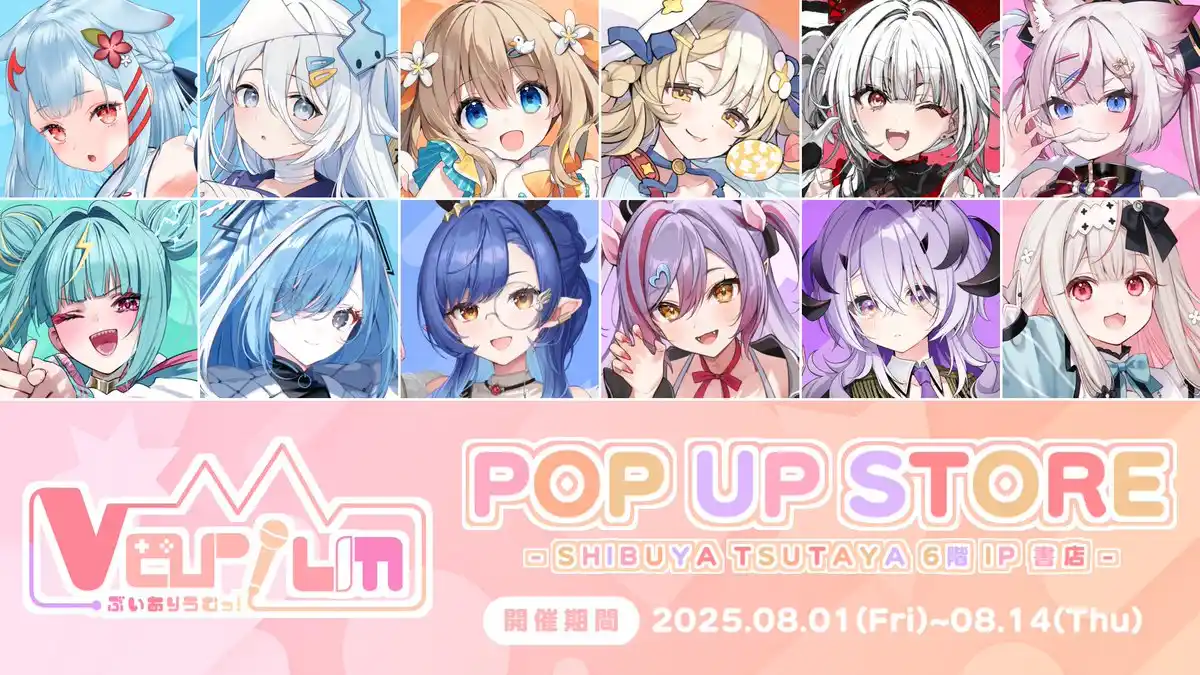 【ClaN Entertainment】 2025年8月1日(金)よりVTuber事務所『Varium』のPOP UP SHOPがSHIBUYA TSUTAYA 6階IP書店で開催決定！！