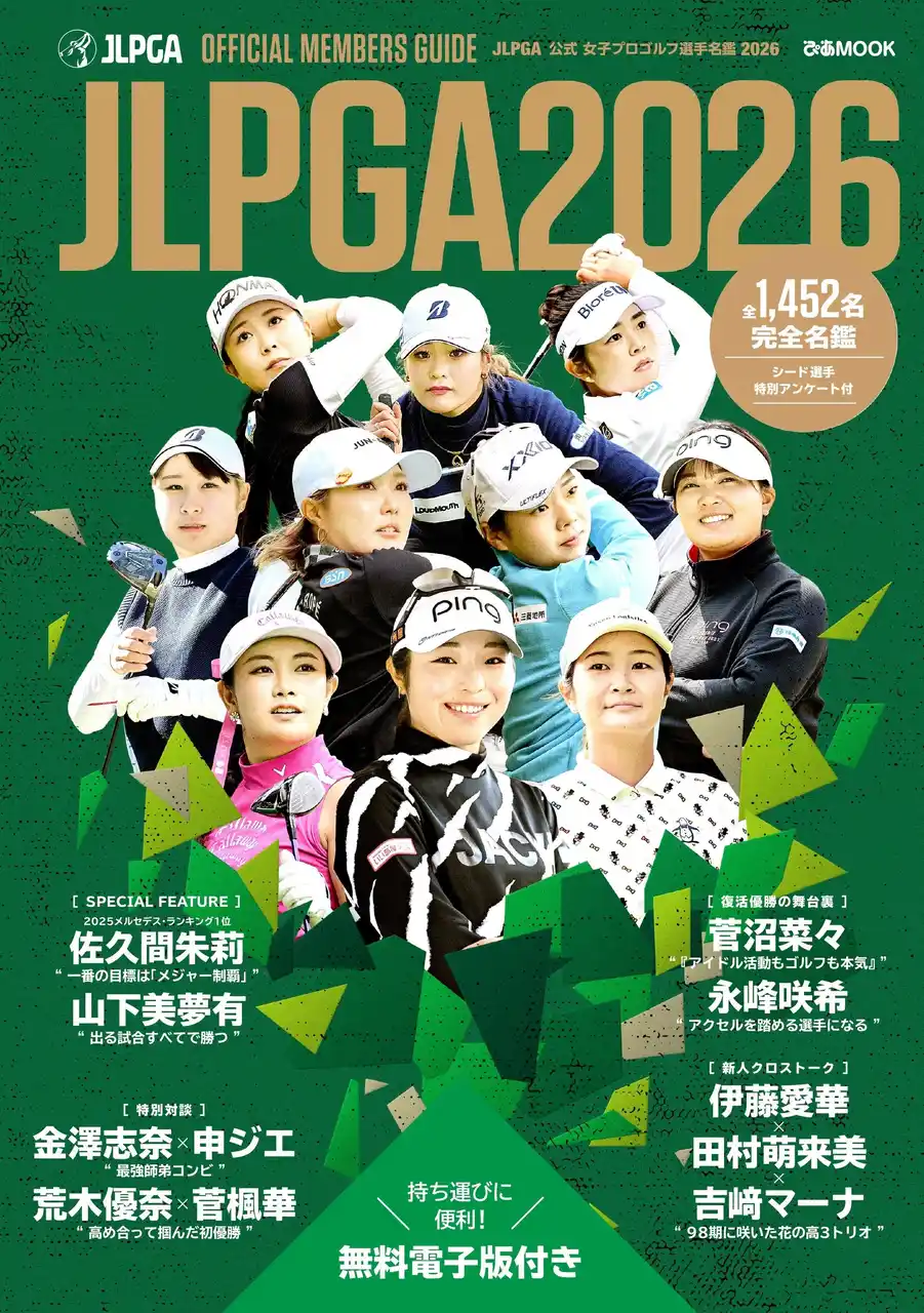 ファン必見！全会員を網羅した公式名鑑が発売＆予約開始！