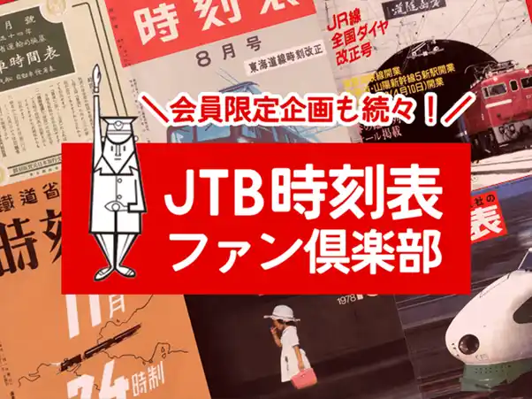 【Marbull X株式会社】 Marbull X、JTBパブリッシングが手掛ける新企画「開業100周年JR駅コンプリートチャレンジ（β版）」に、デジタルスタンプラリー機能を提供
