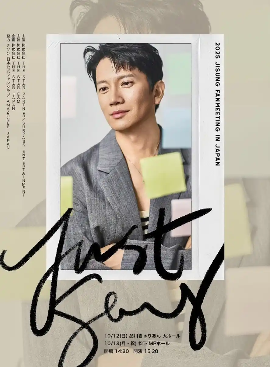 【株式会社Tixplus】 チソン（JISUNG）日本ファンミーティング 「2025 JISUNG FANMEETING IN JAPAN : Just Say」FC先行チケット受付中！
