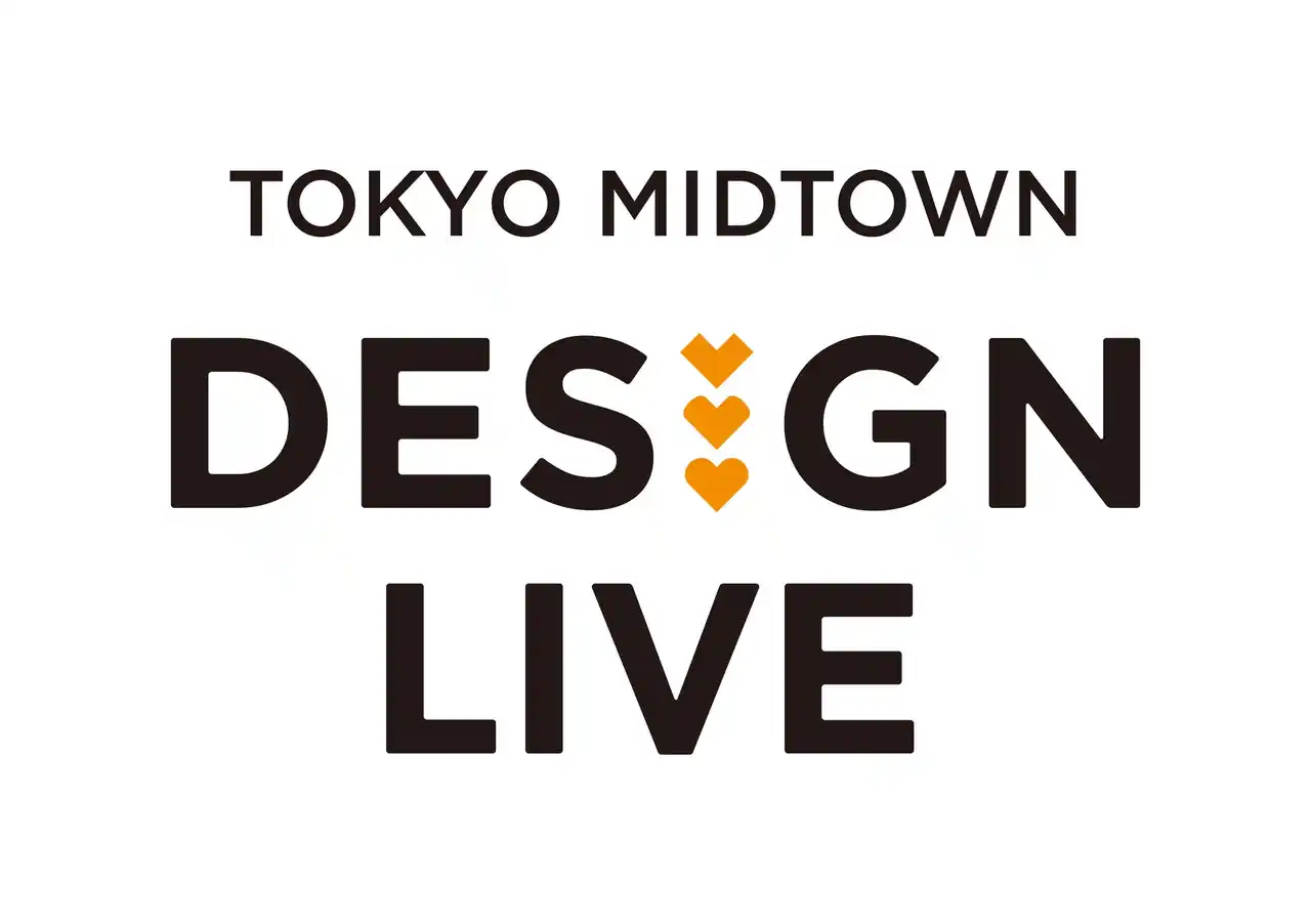 【東京ミッドタウン（六本木）】 今年で18回目を迎える東京ミッドタウンのデザインイベントが新たなステージへ！デザインの祭典「TOKYO MIDTOWN DESIGN LIVE」開催決定