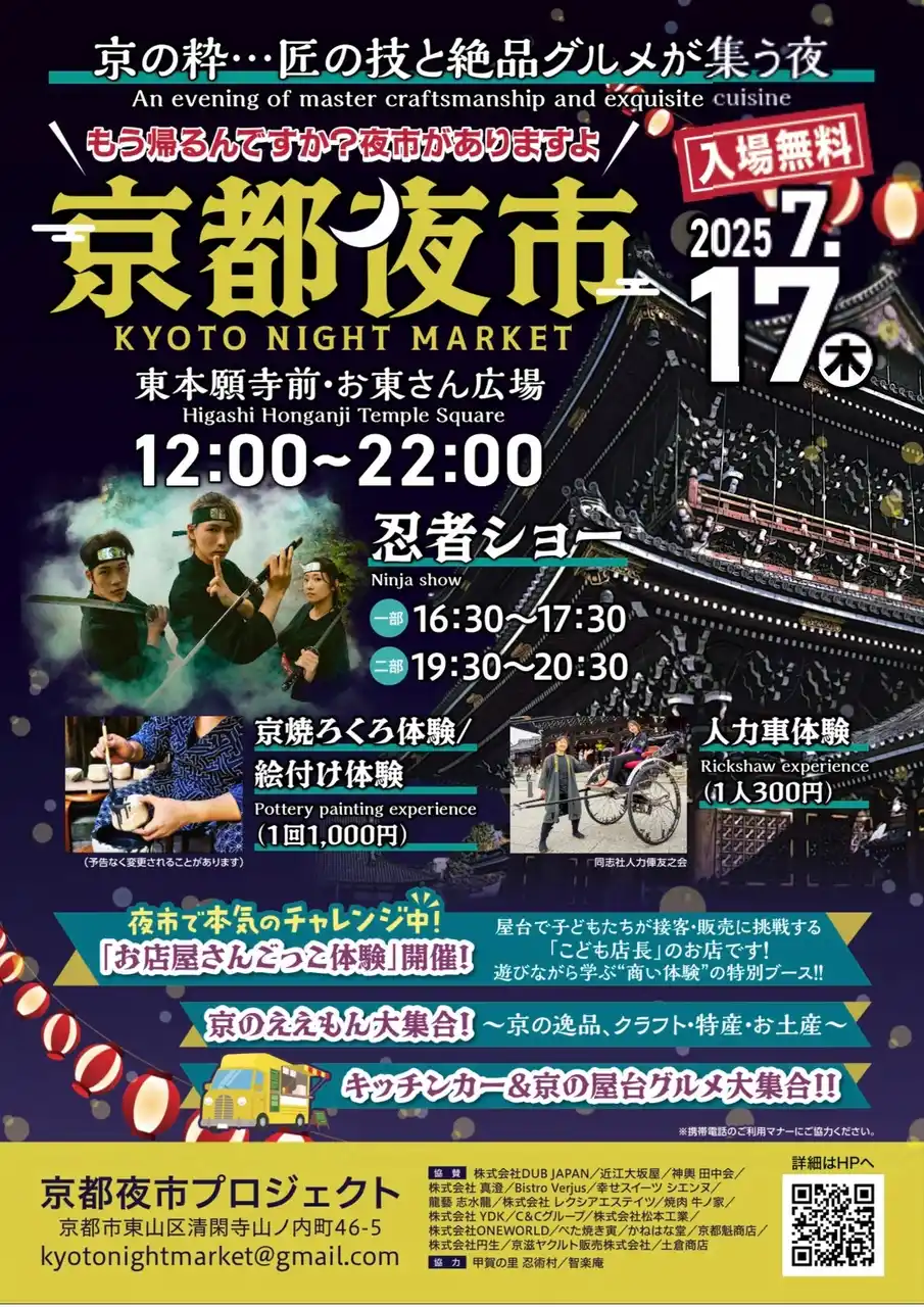 【合同会社京都夜市プロジェクト】 第1回は1.6万人来場、4割が外国人！祇園祭・山鉾巡行当日「第二回京都夜市」開催