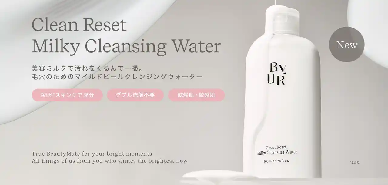 【Hamee】 【韓国コスメByUR】詰まり毛穴にアプローチするクリーンリセット シリーズから新作登場！7月10日WEB先行予約開始、7月24日全国発売