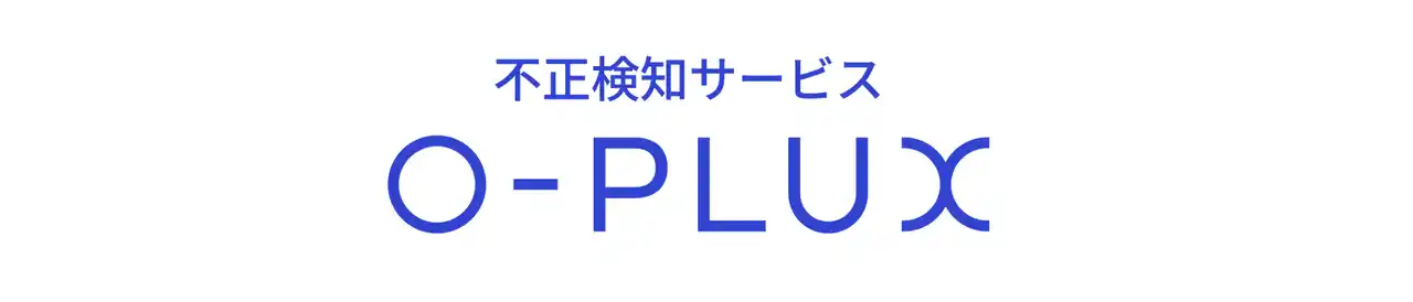 【かっこ株式会社】 不正検知サービス「O-PLUX」が6年連続シェアNo.1、累計導入サイト数12万突破