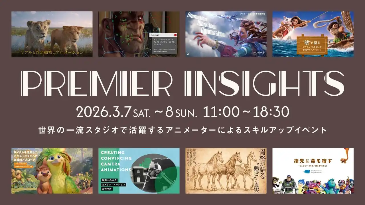 【3/7・8開催】Disney・ILM・DNEGなど一流スタジオのアーティストが集結｜世界基準のアニメーション制作を学ぶ2日間｜Premier Insights Vol.3