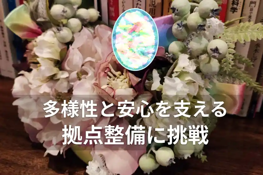 札幌・すすきの SOGIESCフリーの「Cafe&Bar おぱぁる」独立オープンに向けクラウドファンディングを開始！