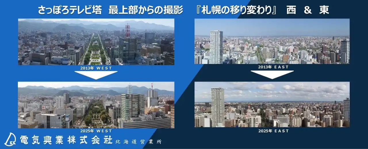 【電気興業株式会社】 さっぽろテレビ塔に掲示中の当社紹介パネル刷新のお知らせ