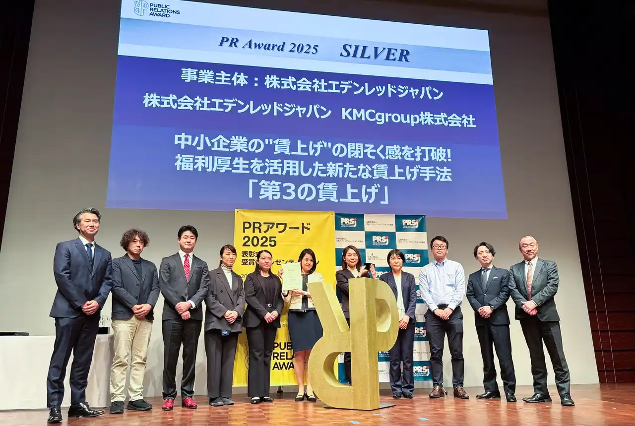 福利厚生を活用した新たな賃上げ「第３の賃上げ」を広めるプロジェクト「＃第３の賃上げアクション」が「ＰＲアワード2025」でシルバー受賞