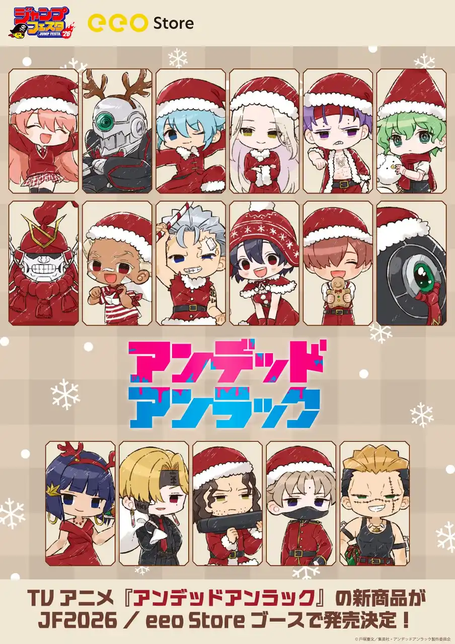 【株式会社A3】 TVアニメ『アンデッドアンラック』の新作グッズが「ジャンプフェスタ2026」で発売決定！　12月17日から「eeo Store online」で先行通販がスタート!!
