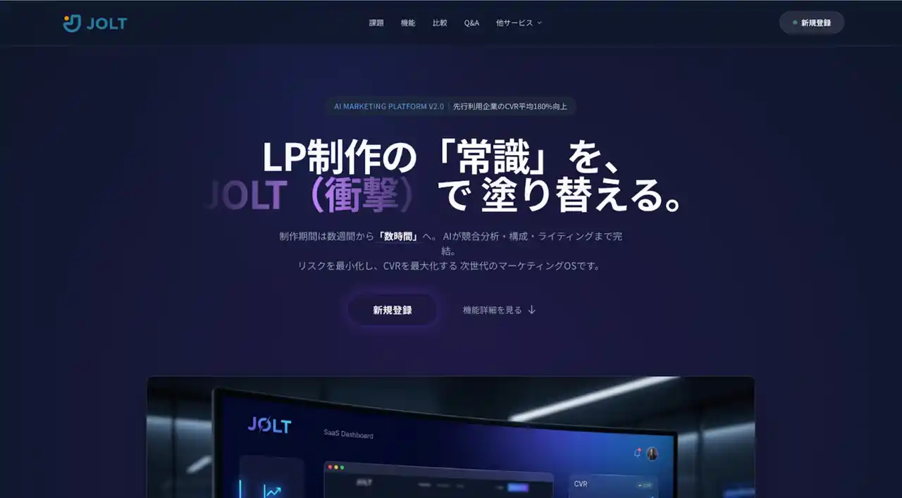 【株式会社CFPコンサルティング】 「SaaSの終焉」時代に対応。URL入力だけで顧客感情を分析し、コンバージョンを自律最大化するAIエージェント「JOLT(ジョルト)」を提供開始