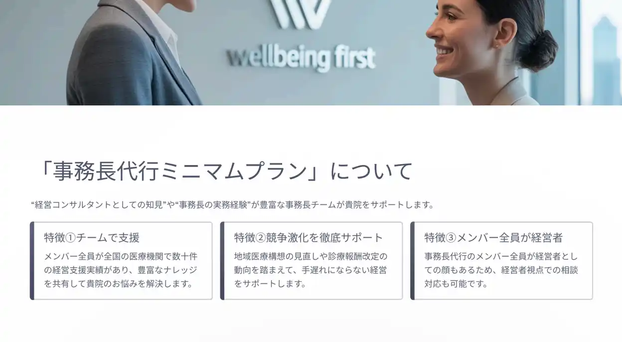 【株式会社医療経営支援事務所】 全国の院長の声にお応えし 「事務長代行ミニマムプラン」を提供へ
