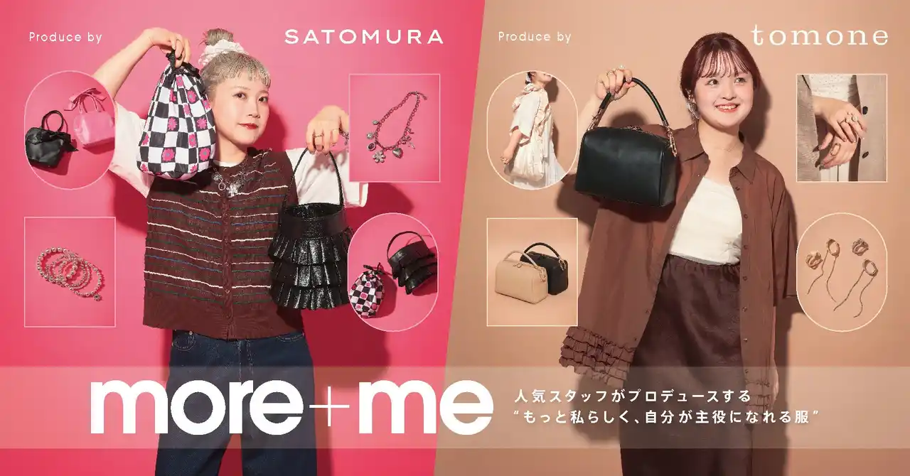 【株式会社アダストリア】 LOWRYS FARM人気スタッフ企画「more＋me（モア・ミー）」がご好評につき、第３弾販売決定！2025年7月10日（木）より予約販売開始