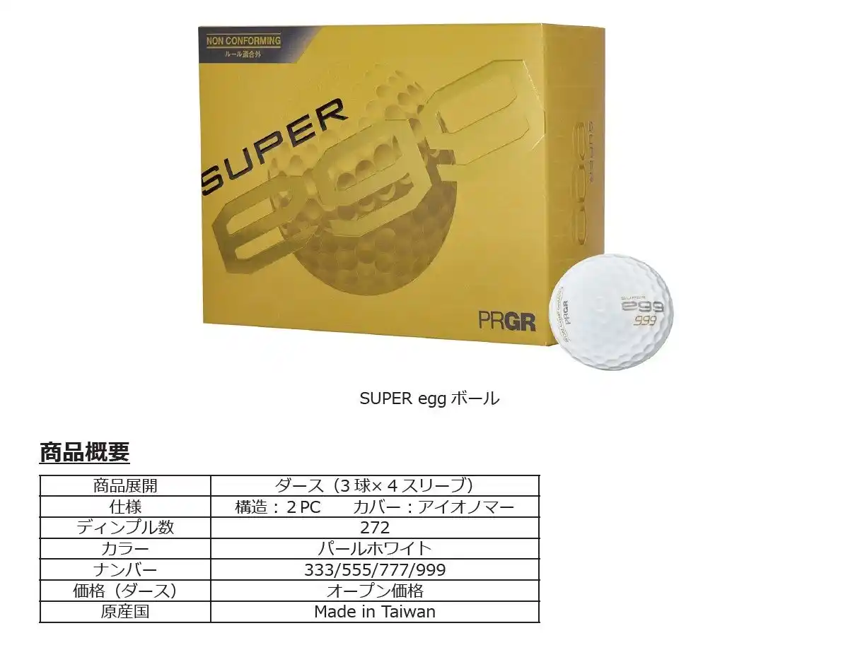 PRGR「SUPER eggボール」新発売
