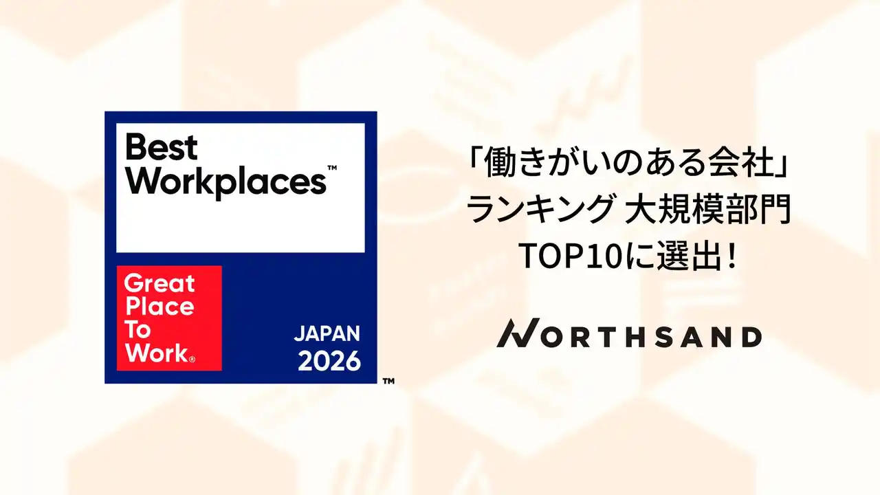 【株式会社ノースサンド】 「ファンづくりサイクル」で社員もファンに。「働きがいのある会社」ランキング2年連続Top10入り