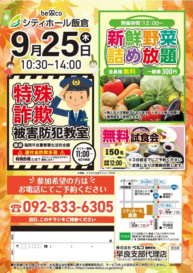 【株式会社ベルコ】 株式会社ベルコ、シティホール飯倉で「特殊詐欺被害防犯教室」開催　地域の安心を守る取り組み