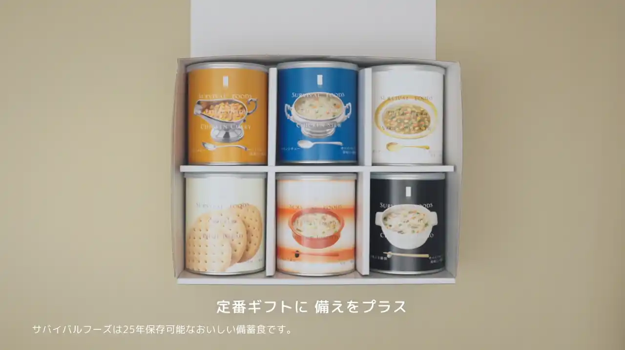 25年保存「サバイバルフーズ」ギフト、“備える安心を大切な人へ贈る”という新しい価値観を映像化。動画CM『ギフトに備えをプラス』篇を公開