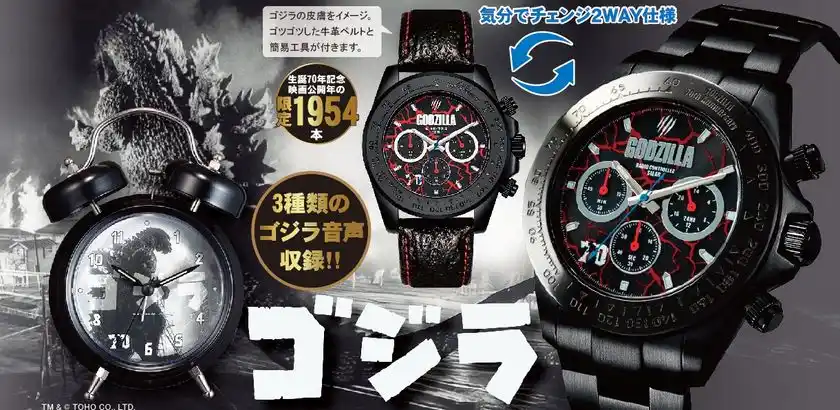 残り15セット！怪獣王ゴジラ「電波ソーラークロノグラフ」＆「音声目覚まし」コンプリートセット、年内最終セール実施