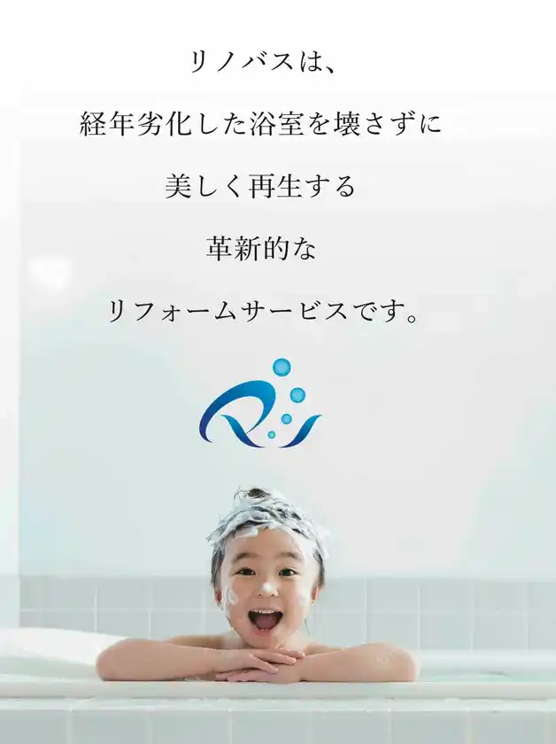 リノバス|コンセプト