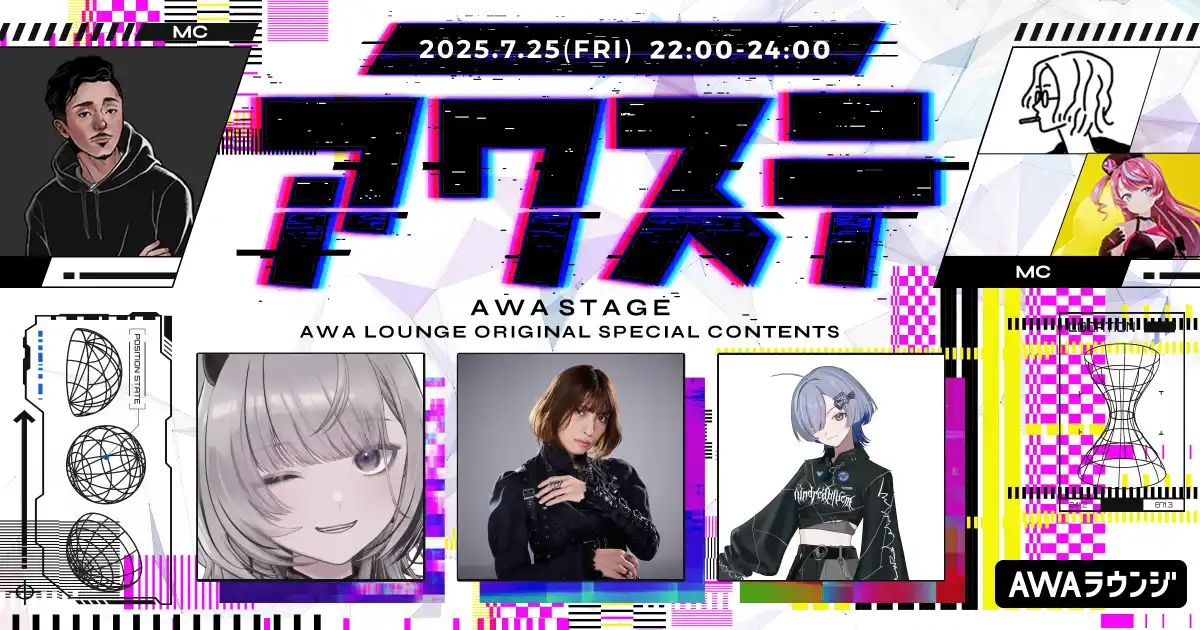 【AWA】 あかつき るき/上杉 真央/ミナミイズミの3組が出演決定！生配信番組「アワステ」第55回が開催！