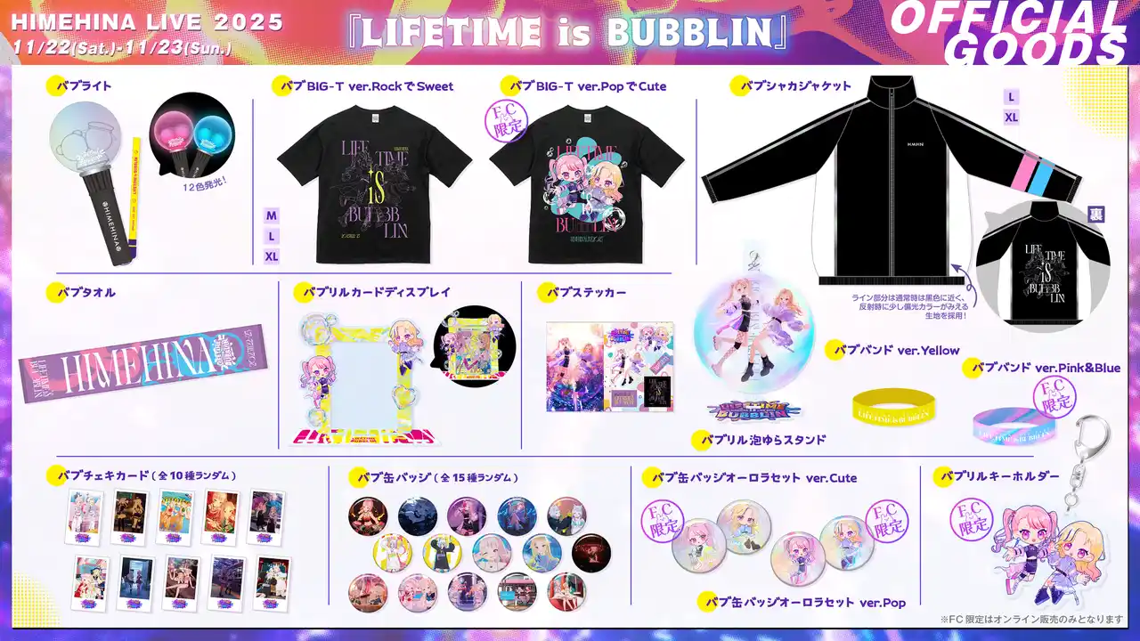 【株式会社Brave group】 HIMEHINA LIVE 2025『LIFETIME is BUBBLIN』のライブグッズを期間限定で予約販売開始