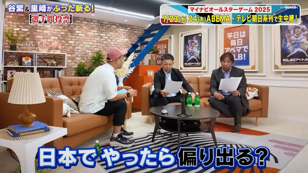 【ABEMA】 谷繁元信＆里崎智也、選手間投票について持論を展開！里崎智也、監督推薦の気になる選手は？谷繁元信、オールスター初登場・達孝太とバッテリーを組む伏見寅威の“秘密”をぶっちゃけ