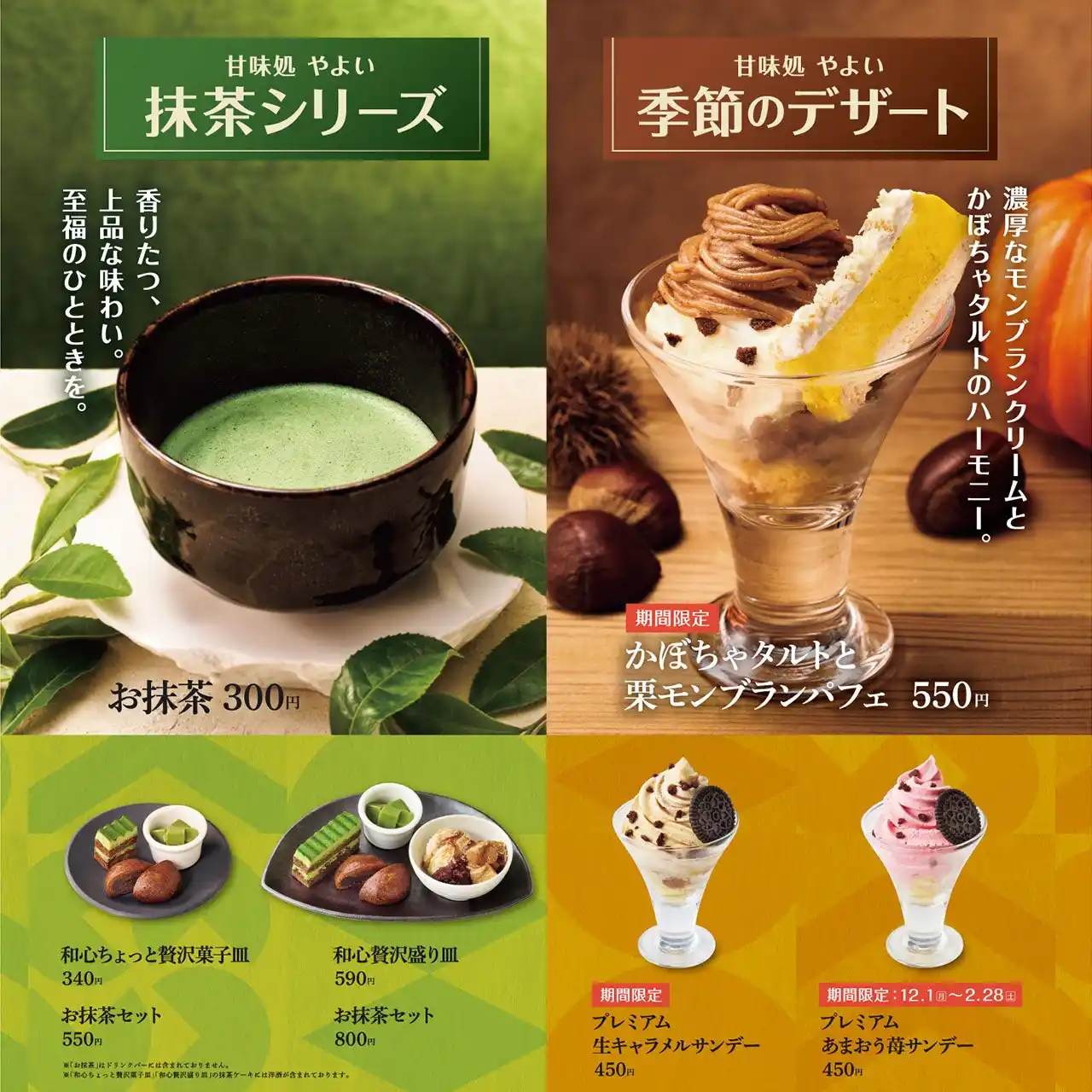 新！「やよい軒」店舗限定※デザート発売！