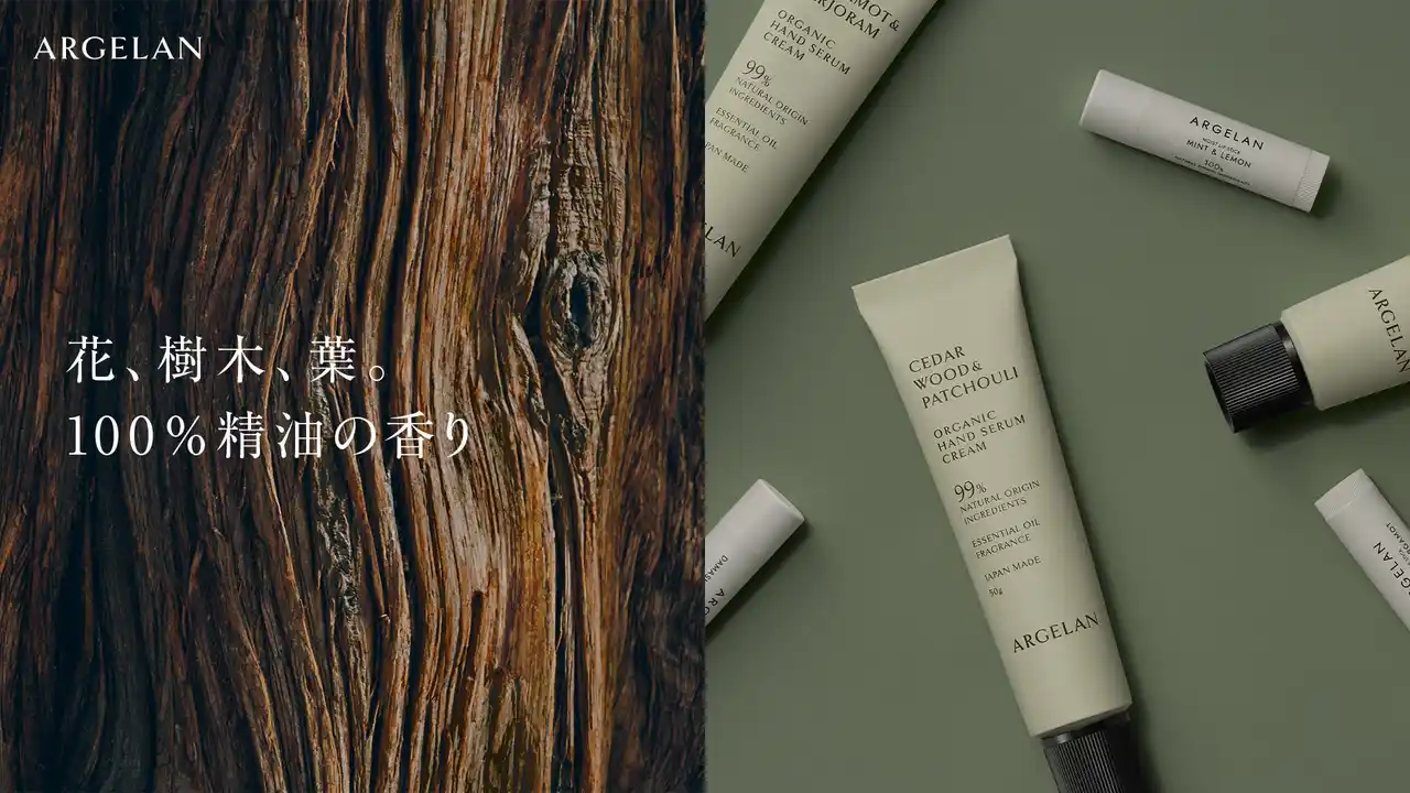 【株式会社マツキヨココカラ＆カンパニー】 地方創生に本格的に取り組む「ARGELAN」から100%精油調香のハンドクリームが新登場