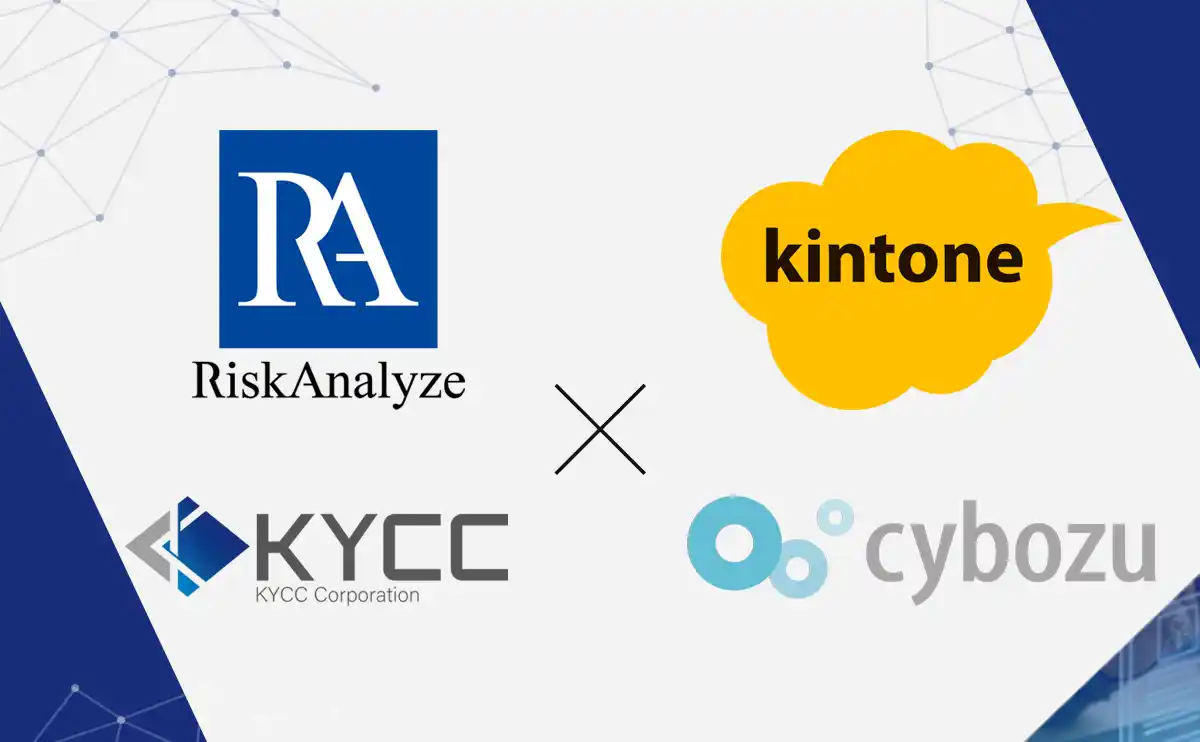 【KYCコンサルティング株式会社】 「RiskAnalyze for kintone」機能アップデートモニタリング機能・一括検索機能を追加し、企業のKYC業務をさらに高度化