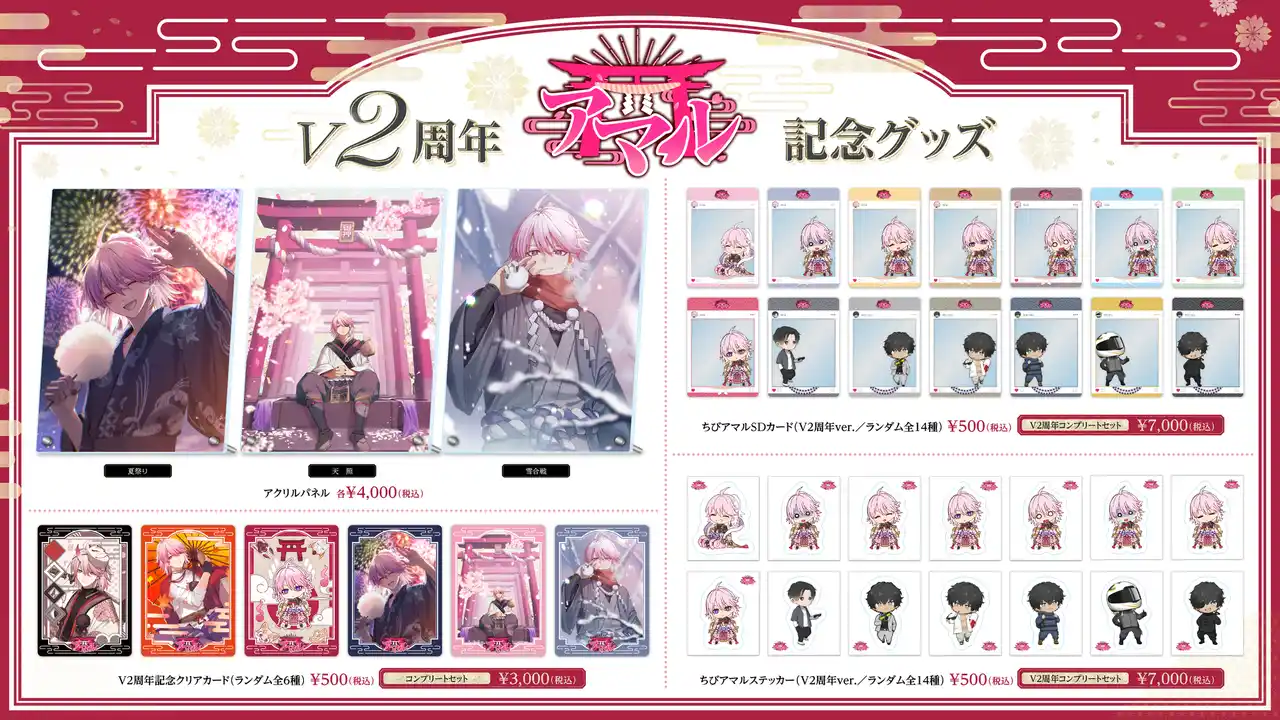 【株式会社メディアリンク】 アマルVTuber2周年記念グッズ登場！夏祭りや神社背景のアクリルパネル、記念カードなど豪華ラインナップ！
