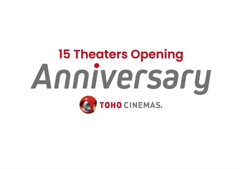 【ＴＯＨＯシネマズ株式会社】 ＴＯＨＯシネマズ『アニバーサリーキャンペーン』