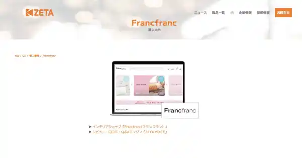 20250715-francfranc-case-page.png