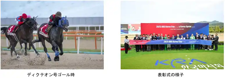 【特別区競馬組合】 ～ディクテオン号、地方競馬初の快挙！海外ダートG３制覇～コリアカップ（Ｇ３）のレース結果について
