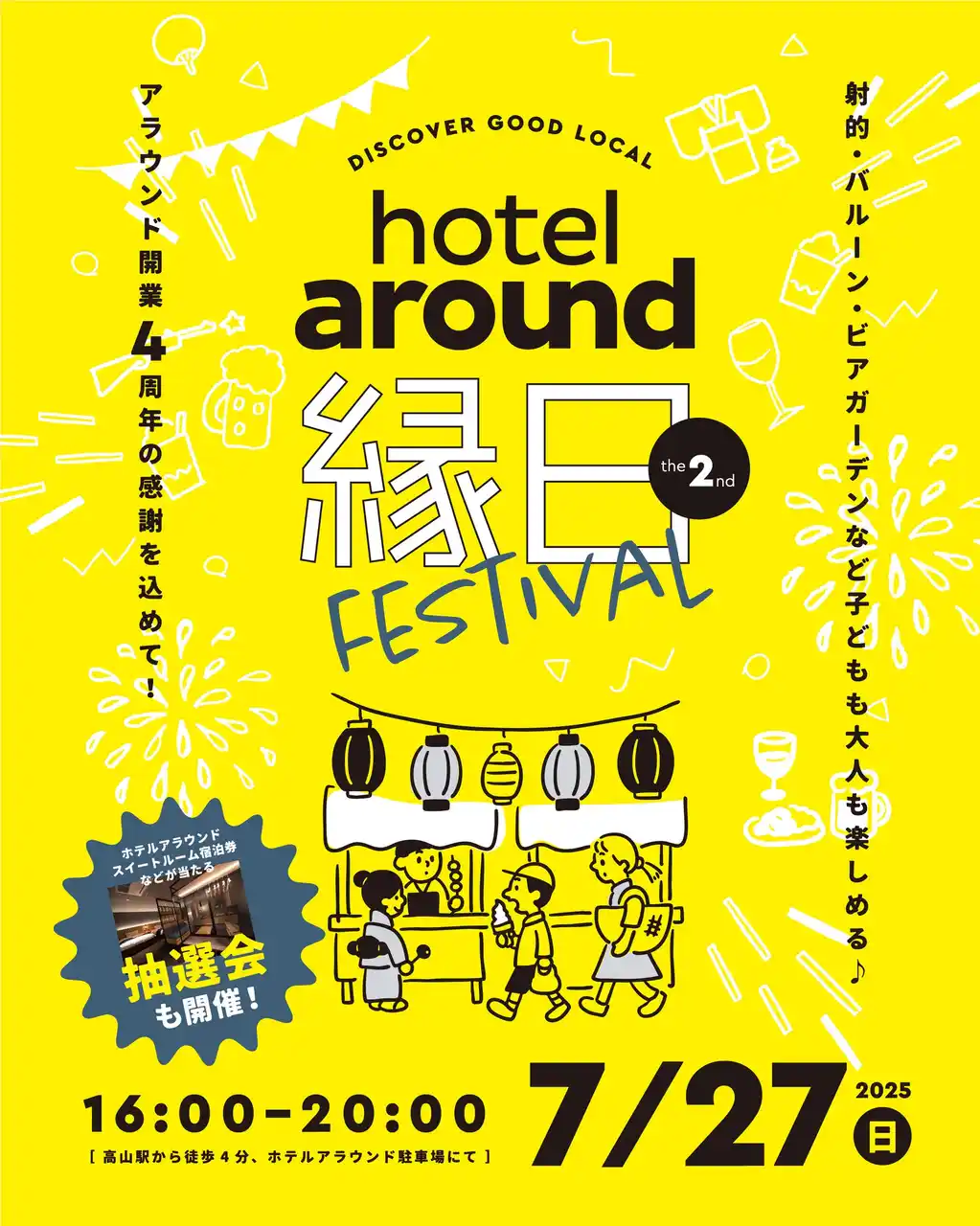 【グリーンズ】 2025 年7 月27 日(日)「GOOD LOCAL 縁日」イベント開催hotel around TAKAYAMA, Ascend Hotel Collection(TM)