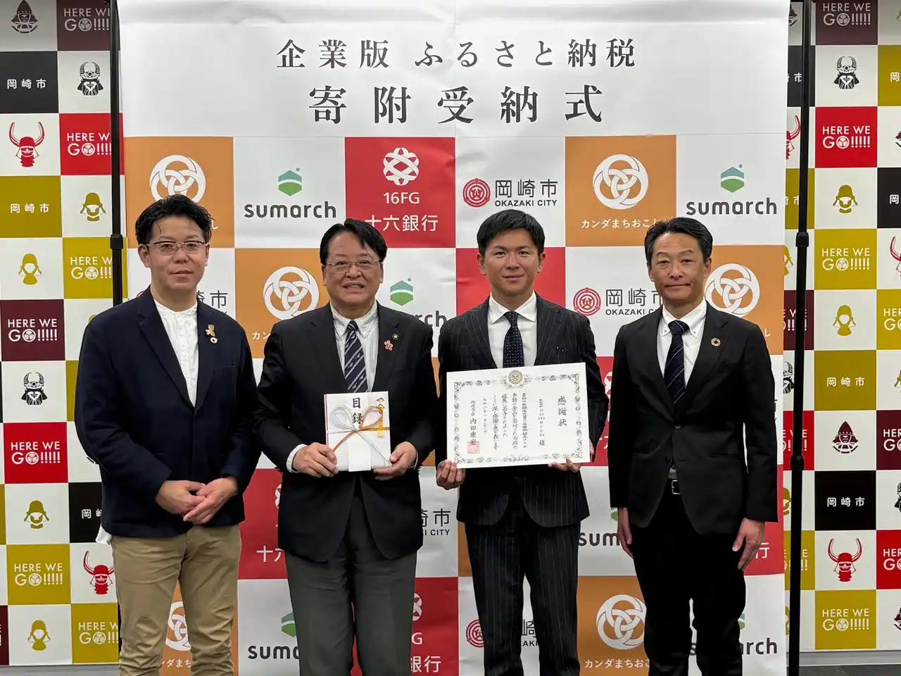 株式会社sumarch、企業版ふるさと納税を通じて岡崎市の「放課後児童の居場所拡充事業」を支援