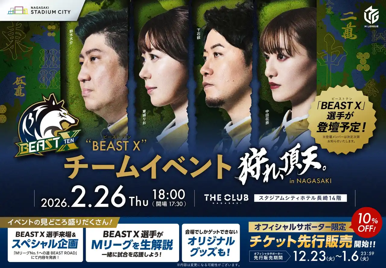 【株式会社ジャパネットブロードキャスティング】 BEAST X 選手と一緒に応援する特別なPVイベント開催！