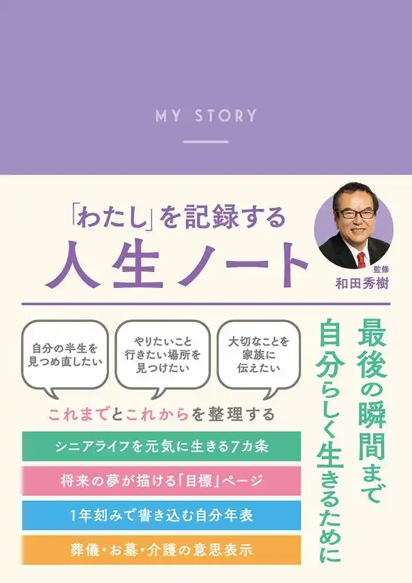 書影_人生ノート