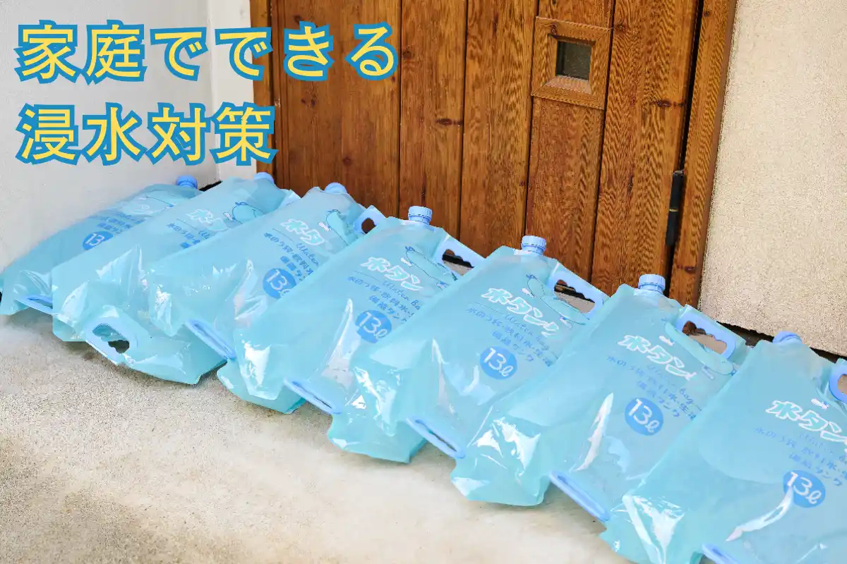 【再注目】“水のう”がいま売れてる理由。150万再生の投稿で話題に──台風・線状降水帯シーズン到来、9/1「防災の日」に向け家庭備蓄をアップデート