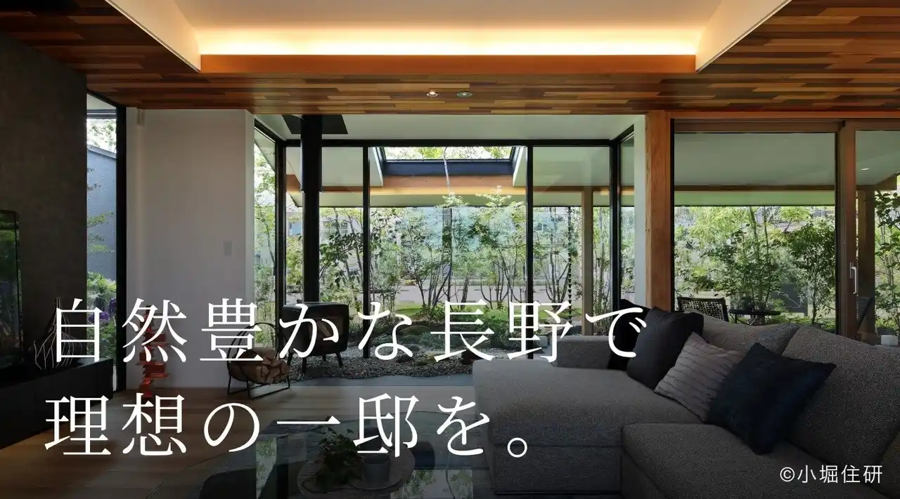 「資産価値×趣味×快適性を一棟で叶える」― 長野の別荘・二拠点生活向けプライベート相談会、常時開催スタート