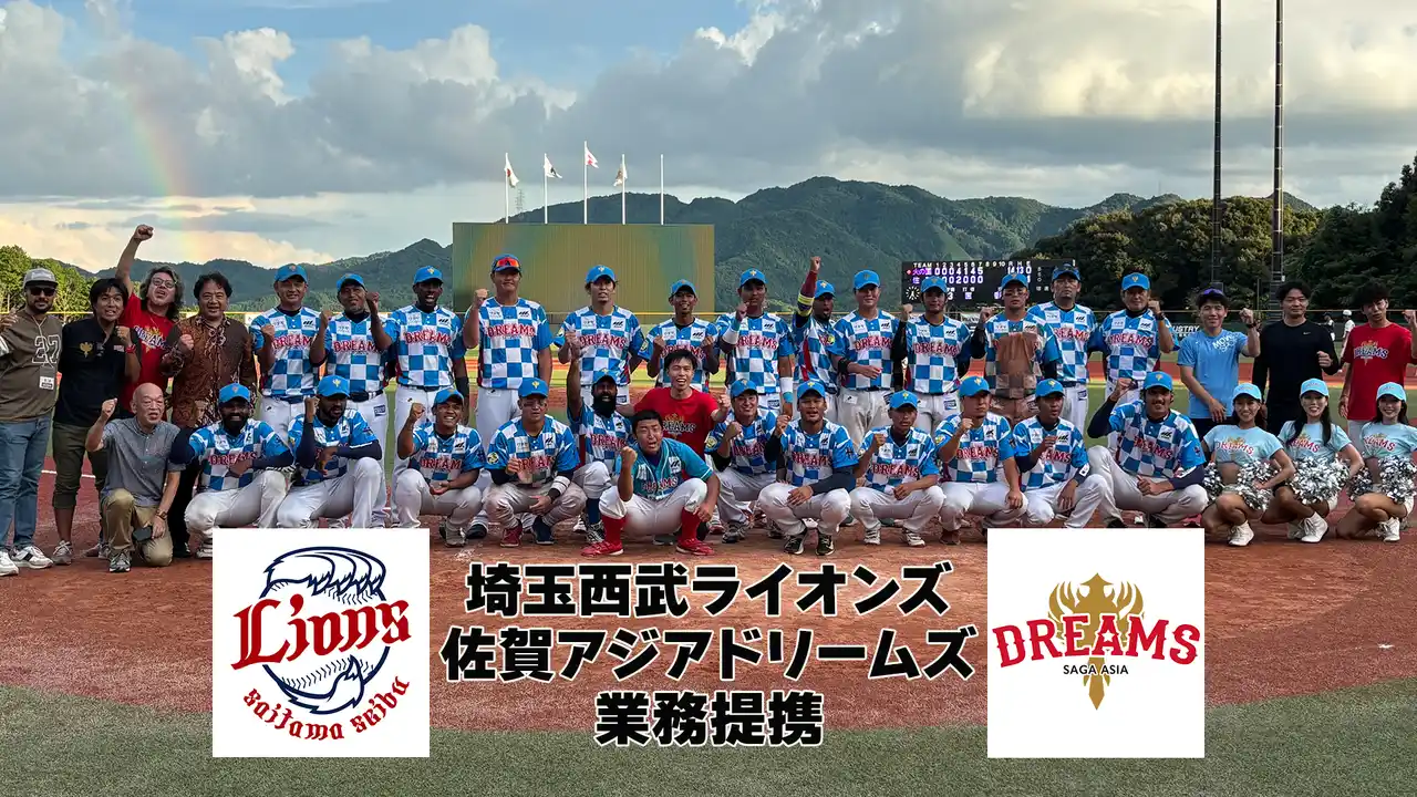 異色の佐賀初プロ野球球団、西武ライオンズと業務提携