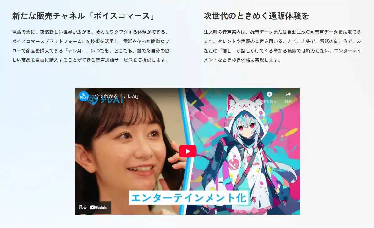 『推し声でお買い物！』テレAI×RIDOS / テレ株式会社と連携し、NoLiveNoLife所属タレントグッズ購入時に新たな体験の提供を開始！