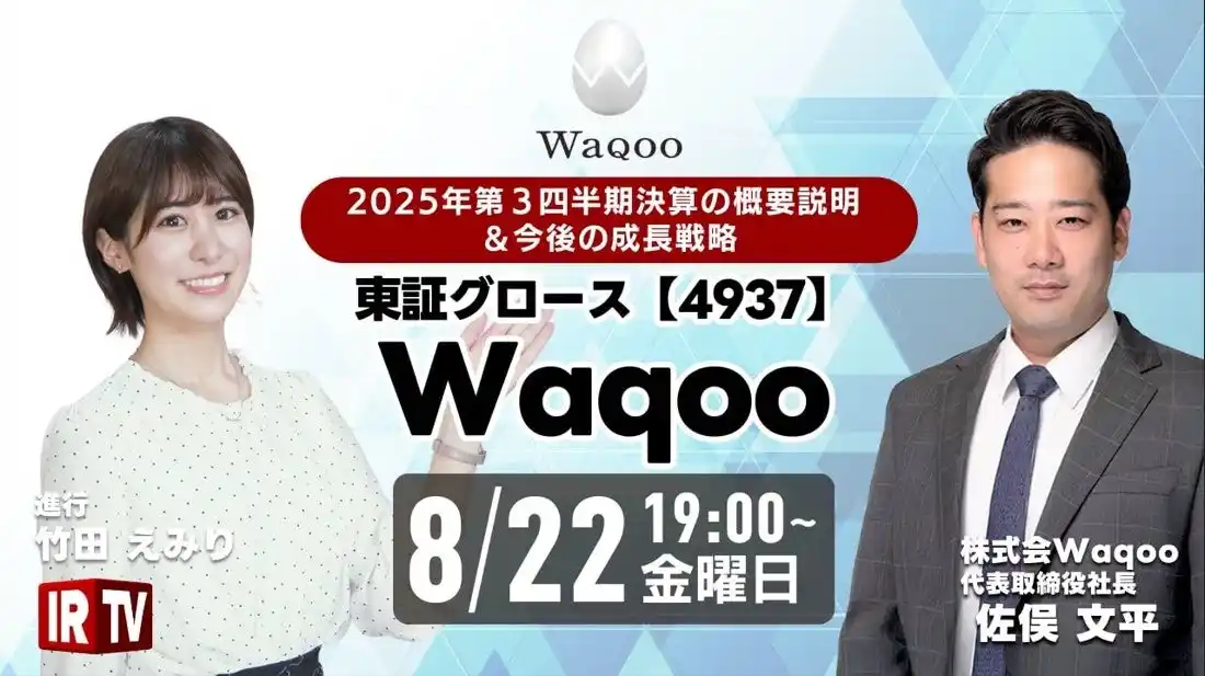 【株式会社Waqoo】 弊社代表取締役社長　佐俣文平　IR動画メディア「IRTV」に出演決定