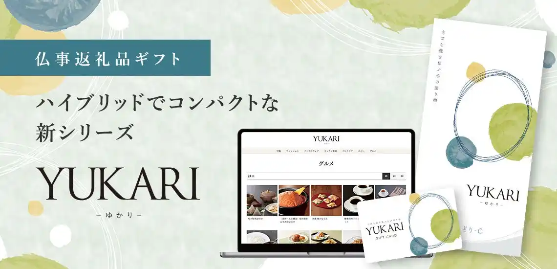 【株式会社　大和】 贈答文化を創造する株式会社大和、“人生を彩る贈りもの”を提案する「第11回エンディング産業展」に出展