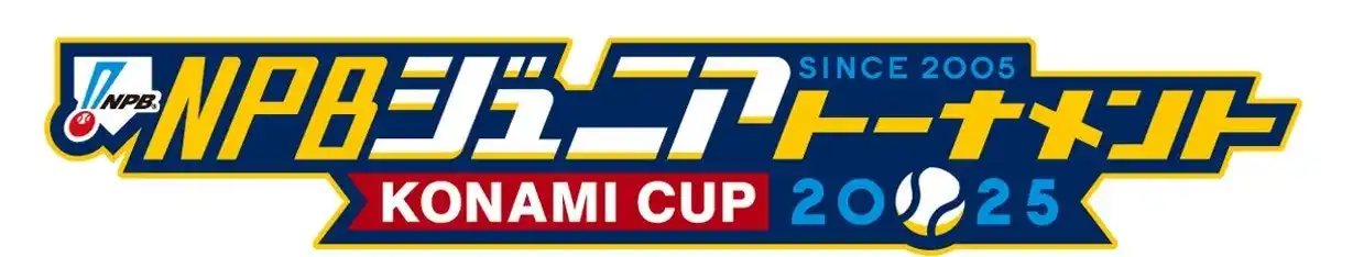 【株式会社コナミデジタルエンタテインメント】 「NPBジュニアトーナメント」が12月26日（金）に開幕！『パワプロ2025』『プロスピ2025』『パワプロアプリ』『プロスピA』の4タイトルで開催記念キャンペーンを実施